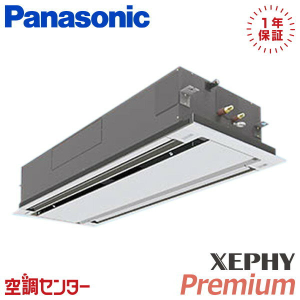 PA-P160L7GNB 6馬力 三相200V ワイヤード シングル 業務用エアコン パナソニック 2方向天井カセット形 XEPHY Premium 在庫確認もスピード対応 エアコン専門のプロが丁寧にご案内