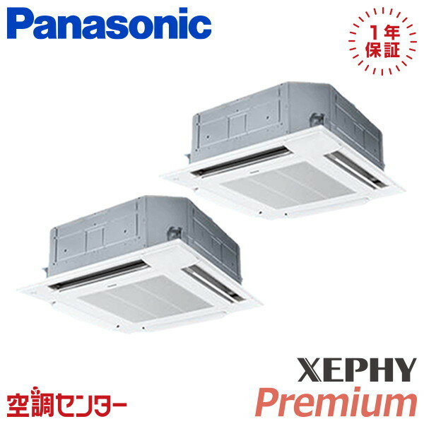 PA-P160U7GDB 6馬力 三相200V ワイヤード 同時ツイン 業務用エアコン パナソニック 4方向天井カセット形 XEPHY Premium エコナビ 在庫確認もスピード対応 エアコン専門のプロが丁寧にご案内