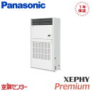 PA-P224B7GNB 8馬力 三相200V リモコン内蔵 シングル 業務用エアコン パナソニック 床置形(プレナム形) XEPHY Premium 在庫確認もスピード対応 エアコン専門のプロが丁寧にご案内