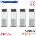 PA-P224B7GVB 8馬力 三相200V リモコン内蔵 同時フォー 業務用エアコン パナソニック 床置形 XEPHY Premium エコナビ 在庫確認も...