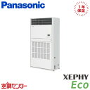 PA-P224B7HNB 8馬力 三相200V リモコン内蔵 シングル 業務用エアコン パナソニック 床置形(プレナム形) XEPHY Eco 在庫確認もスピード対応 エアコン専門のプロが丁寧にご案内