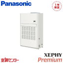 PA-P224BD7GNB 8馬力 三相200V リモコン内蔵 シングル 業務用エアコン パナソニック 床置形(ダクト形) XEPHY Premium 在庫確認もスピード対応 エアコン専門のプロが丁寧にご案内