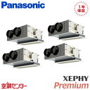 PA-P224F7GVB 8馬力 三相200V ワイヤード 同時フォー 業務用エアコン パナソニック 天井ビルトインカセット形 XEPHY Premium エコ...