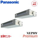 PA-P224FE7GDB 8馬力 三相200V ワイヤード 同時ツイン 業務用エアコン パナソニック ビルトインオールダクト形 XEPHY Premium エ...