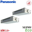 PA-P224FE7HDNB 8馬力 三相200V ワイヤード 同時ツイン 業務用エアコン パナソニック ビルトインオールダクト形 XEPHY Eco 在庫確認...