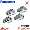 PA-P224L7GVB 8馬力 三相200V ワイヤード 同時フォー 業務用エアコン パナソニック 2方向天井カセット形 XEPHY Premium エコナビ...