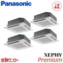 PA-P224U7GVNB 8馬力 三相200V ワイヤード 同時フォー 業務用エアコン パナソニック 4方向天井カセット形 XEPHY Premium 在庫確...