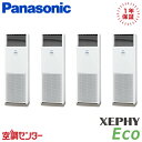 PA-P280B7HVB 10馬力 三相200V リモコン内蔵 同時フォー 業務用エアコン パナソニック 床置形 XEPHY Eco エコナビ 在庫確認もスピード対応 エアコン専門のプロが丁寧にご案内