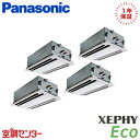 PA-P280L7HVNB 10馬力 三相200V ワイヤード 同時フォー 業務用エアコン パナソニック 2方向天井カセット形 XEPHY Eco 在庫確認もス...