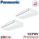 PA-P280T7GDNB 10馬力 三相200V ワイヤード 同時ツイン 業務用エアコン パナソニック 天井吊形 XEPHY Premium 在庫確認もスピー...