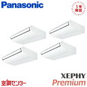 PA-P280T7GVNB 10馬力 三相200V ワイヤード 同時フォー 業務用エアコン パナソニック 天井吊形 XEPHY Premium 在庫確認もスピー...