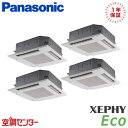 PA-P280U7HVNB 10馬力 三相200V ワイヤード 同時フォー 業務用エアコン パナソニック 4方向天井カセット形 XEPHY Eco 在庫確認もス...