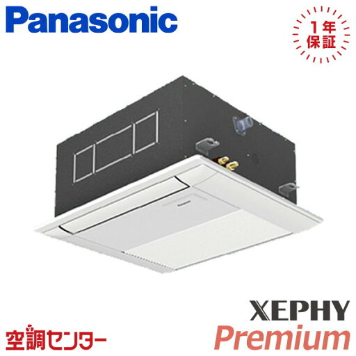 PA-P40DM7GB 1.5馬力 三相200V ワイヤード シングル 業務用エアコン パナソニック 1方向天井カセット形 XEPHY Premium エコナビ 在庫確認もスピード対応 エアコン専門のプロが丁寧にご案内 PA-P40DM7GB 1.5馬力 三相200V ワイヤード シングル 業務用エアコン パナソニック 1方向天井カセット形 XEPHY Premium エコナビ 在庫確認もスピード対応 エアコン専門のプロが丁寧にご案内