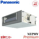 PA-P56FE7SGNB 2.3馬力 単相200V ワイヤード シングル 業務用エアコン パナソニック ビルトインオールダクト形 XEPHY Premium 在庫確認もスピード対応 エアコン専門のプロが丁寧にご案内