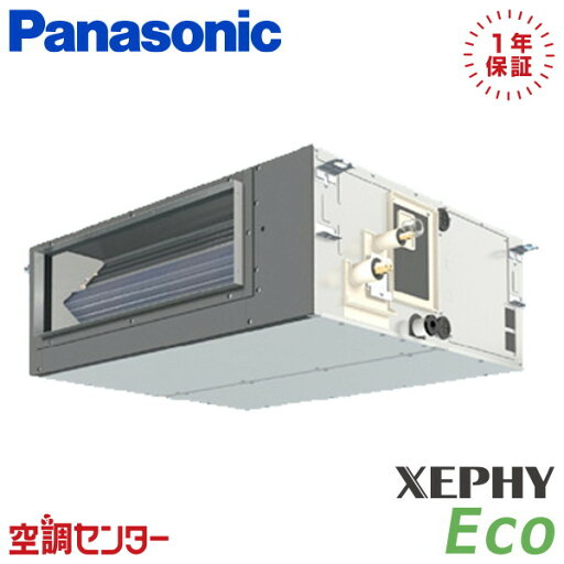 PA-P56FE7SHB 2.3馬力 単相200V ワイヤード シングル 業務用エアコン パナソニック ビルトインオールダクト形 XEPHY Eco エコナビ 在庫確認もスピード対応 エアコン専門のプロが丁寧にご案内 PA-P56FE7SHB 2.3馬力 単相200V ワイヤード シングル 業務用エアコン パナソニック ビルトインオールダクト形 XEPHY Eco エコナビ 在庫確認もスピード対応 エアコン専門のプロが丁寧にご案内