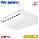 PA-P56T7KB 2.3馬力 三相200V ワイヤード シングル 業務用エアコン パナソニック 天井吊形 フル暖 XEPHY エコナビ 在庫確認もスピード対応 エアコン専門のプロが丁寧にご案内