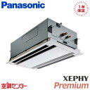 PA-P63L7GNB 2.5馬力 三相200V ワイヤード シングル 業務用エアコン パナソニック 2方向天井カセット形 XEPHY Premium 在庫確認もスピード対応 エアコン専門のプロが丁寧にご案内