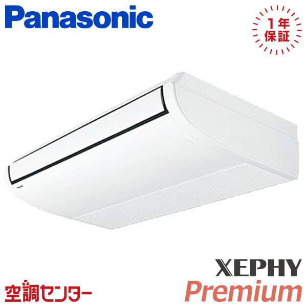 PA-P80T7GNB 3馬力 三相200V ワイヤード シングル 業務用エアコン パナソニック 天井吊形 XEPHY Premium 在庫確認もスピード対応 エアコン専門のプロが丁寧にご案内