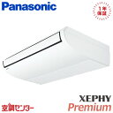 PA-P80T7GNB 3馬力 三相200V ワイヤード シングル 業務用エアコン パナソニック 天井吊形 XEPHY Premium 在庫確認もスピード対応 エアコン専門のプロが丁寧にご案内