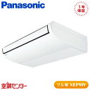 PA-P80T7KNB 3馬力 三相200V ワイヤード シングル 業務用エアコン パナソニック 天井吊形 フル暖 XEPHY 在庫確認もスピード対応 エアコン専門のプロが丁寧にご案内
