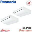 PA-P80T7SGDNB 3馬力 単相200V ワイヤード 同時ツイン 業務用エアコン パナソニック 天井吊形 XEPHY Premium 在庫確認もスピード対応 エアコン専門のプロが丁寧にご案内