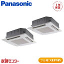 PA-P80U7KDB 3馬力 三相200V ワイヤード 同時ツイン 業務用エアコン パナソニック 4方向天井カセット形 フル暖 XEPHY エコナビ 在庫確認もスピード対応 エアコン専門のプロが丁寧にご案内