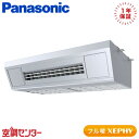 PA-P80V7KNB 3馬力 三相200V ワイヤード シングル 業務用エアコン パナソニック 天吊形厨房用エアコン フル暖 XEPHY 在庫確認もスピード対応 エアコン専門のプロが丁寧にご案内