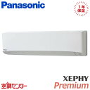 PA-P112K7GBX 4馬力 三相200V ワイヤレス シングル 業務用エアコン パナソニック 壁掛形 XEPHY Premium エコナビ 在庫確認もスピ...