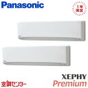 PA-P112K7GDBX 4馬力 三相200V ワイヤレス 同時ツイン 業務用エアコン パナソニック 壁掛形 XEPHY Premium エコナビ 在庫確認も...
