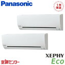 PA-P112K7HDBX 4馬力 三相200V ワイヤレス 同時ツイン 業務用エアコン パナソニック 壁掛形 XEPHY Eco エコナビ 在庫確認もスピード対応 エアコン専門のプロが丁寧にご案内
