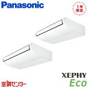 PA-P140T7HDNBX 5馬力 三相200V ワイヤレス 同時ツイン 業務用エアコン パナソニック 天井吊形 XEPHY Eco 在庫確認もスピード対応 エアコン専門のプロが丁寧にご案内