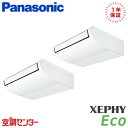 PA-P160T7HDNBX 6馬力 三相200V ワイヤレス 同時ツイン 業務用エアコン パナソニック 天井吊形 XEPHY Eco 在庫確認もスピード対応 エアコン専門のプロが丁寧にご案内