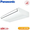 PA-P160T7KNBX 6馬力 三相200V ワイヤレス シングル 業務用エアコン パナソニック 天井吊形 フル暖 XEPHY 在庫確認もスピード対応 エアコン専門のプロが丁寧にご案内