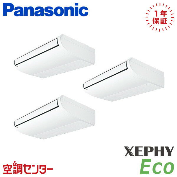 PA-P224T7HTNBX 8馬力 三相200V ワイヤレス 同時トリプル 業務用エアコン パナソニック 天井吊形 XEPHY Eco 在庫確認もスピード対応 エアコン専門のプロが丁寧にご案内