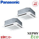 PA-P224U7HDNBX 8馬力 三相200V ワイヤレス 同時ツイン 業務用エアコン パナソニック 4方向天井カセット形 XEPHY Eco 在庫確認もス...