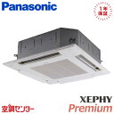 PA-P63U7SGNBX 2.5馬力 単相200V ワイヤレス シングル 業務用エアコン パナソニック 4方向天井カセット形 XEPHY Premium 在庫確認もスピード対応 エアコン専門のプロが丁寧にご案内