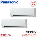 PA-P80K7GDBX 3馬力 三相200V ワイヤレス 同時ツイン 業務用エアコン パナソニック 壁掛形 XEPHY Premium エコナビ 在庫確認もス...