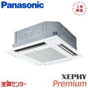 PA-P80U7GNBX 3馬力 三相200V ワイヤレス シングル 業務用エアコン パナソニック 4方向天井カセット形 XEPHY Premium 在庫確認もスピード対応 エアコン専門のプロが丁寧にご案内