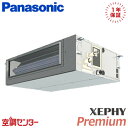 PA-P80FE7SGNBC 3馬力 単相200V ワイヤード シングル 業務用エアコン パナソニック ビルトインオールダクト形 XEPHY Premium 在庫確認もスピード対応 エアコン専門のプロが丁寧にご案内