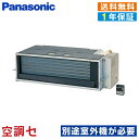 《1000円OFFクーポン》CS-MB280DA2 28クラス(10畳程度) 単相200V ワイヤレス ハウジングエアコン パナソニック フリービルトイン 10畳程度 マルチ室内ユニット 在庫確認もスピード対応 エアコン専門のプロが丁寧にご案内 ※室外機別売り※