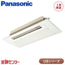 XCS-UB404DC2/S 40クラス(14畳程度) 単相200V ワイヤレス シングル ハウジングエアコン パナソニック 天井ビルトイン1方向タイプ 14畳程度 UBシリーズ 在庫確認もスピード対応 エアコン専門のプロが丁寧にご案内