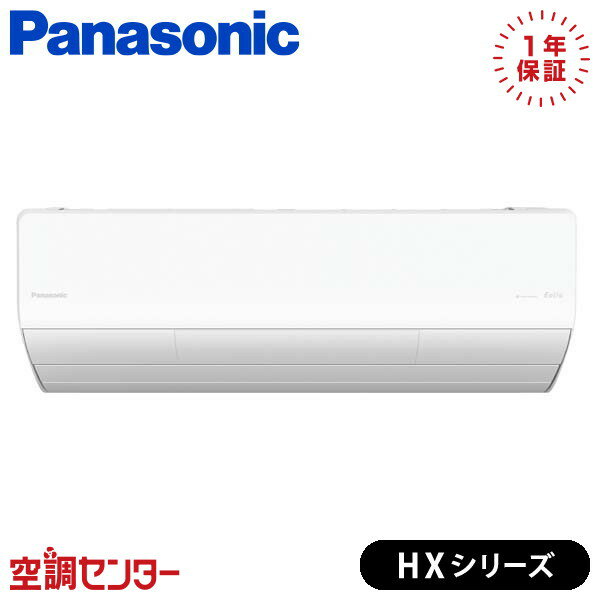 XCS-364DHX2-W/S 36クラス（12畳程度） 単相200V ワイヤレス シングル ルームエアコン パナソニック 壁掛形 12畳程度 HXシリーズ 在庫確認もスピード対応 エアコン専門のプロが丁寧にご案内