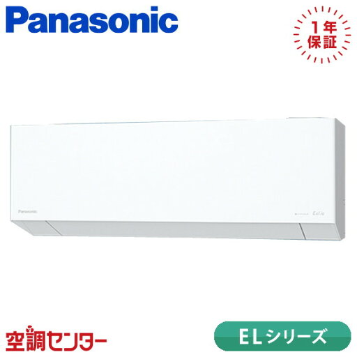 XCS-635DEL2-W/S 63クラス(20畳程度) 単相200V ワイヤレス シングル ルームエアコン パナソニック 壁掛形 20畳程度 ELシリーズ 在庫確認もスピード対応 エアコン専門のプロが丁寧にご案内 XCS-635DEL2-W/S 63クラス(20畳程度) 単相200V ワイヤレス シングル ルームエアコン パナソニック 壁掛形 20畳程度 ELシリーズ 在庫確認もスピード対応 エアコン専門のプロが丁寧にご案内