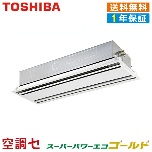 ★今だけエアコン大幅値下げ★AWSA14057X東芝 業務用エアコン 標準省エネ天井カセット2方向 5馬力 シングル三相200V ワイヤレススーパーパワーエコゴールド★在庫状況はお問合わせ下さい★ ★今だけエアコン大幅値下げ★AWSA14057X東芝 業務用エアコン 標準省エネ天井カセット2方向 5馬力 シングル三相200V ワイヤレススーパーパワーエコゴールド★在庫状況はお問合わせ下さい★