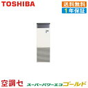 《在庫限り》RFSA08033JBU 3馬力 単相200V リモコン内蔵 シングル 業務用エアコン 日本キヤリア(旧東芝) 床置スタンド形 スーパーパワーエコゴ...