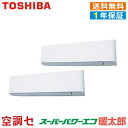 《在庫限り》RKHB11241XU 4馬力 三相200V ワイヤレス 同時ツイン 業務用エアコン 日本キヤリア(旧東芝) 壁掛形 スーパーパワーエコ暖太郎 在庫確認もスピード対応 エアコン専門のプロが丁寧にご案内