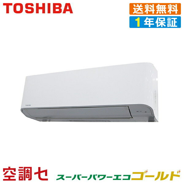 《1000円OFFクーポン》RKSA04043XU 1.5馬力 三相200V ワイヤレス シングル 業務用エアコン 東芝 壁掛形 スーパーパワーエコゴールド 在庫確認もスピード対応 エアコン専門のプロが丁寧にご案内