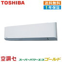 《1000円OFFクーポン》RKSA08043XU 3馬力 三相200V ワイヤレス シングル 業務用エアコン 東芝 壁掛形 スーパーパワーエコゴールド 在庫確認もスピード対応 エアコン専門のプロが丁寧にご案内