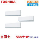 《在庫限り》RKXC22443XU 8馬力 三相200V ワイヤレス 同時トリプル 業務用エアコン 日本キヤリア(旧東芝) 壁掛形 ウルトラパワーエコ 在庫確認もスピード対応 エアコン専門のプロが丁寧にご案内