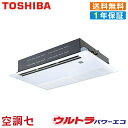 《在庫限り》RSXA04033XU 1.5馬力 三相200V ワイヤレス シングル 業務用エアコン 日本キヤリア(旧東芝) 天井カセット1方向 ウルトラパワーエコ 在庫確認もスピード対応 エアコン専門のプロが丁寧にご案内